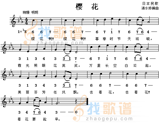 樱花（日本民歌、/对照）