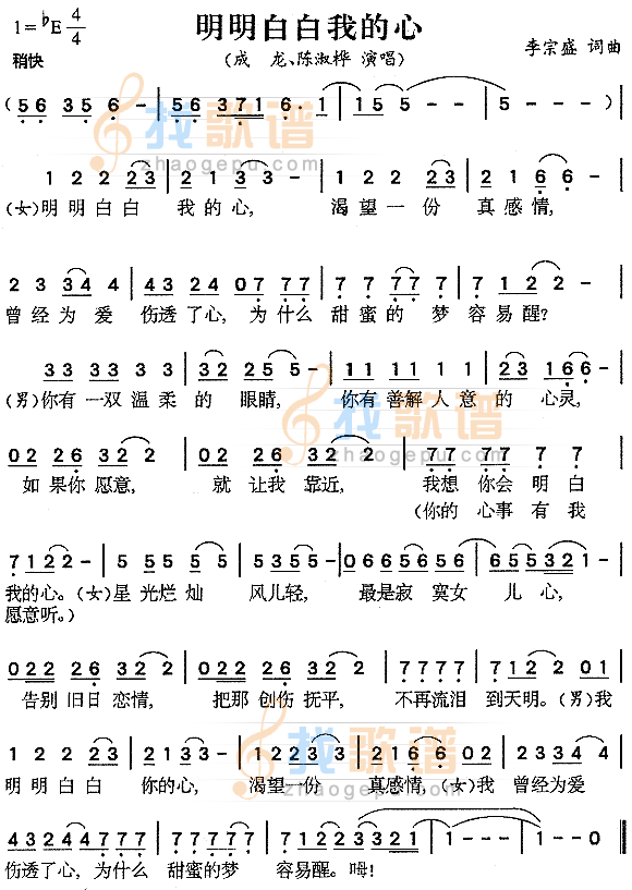 明明白白我的心