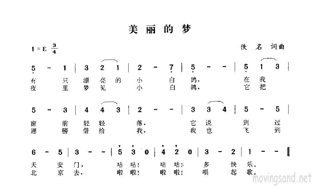 美丽的梦