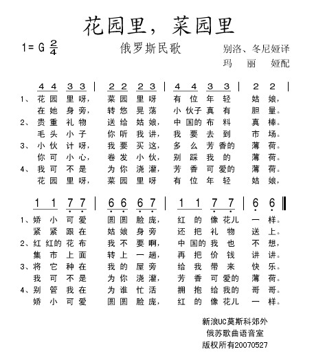 花园里，菜园里