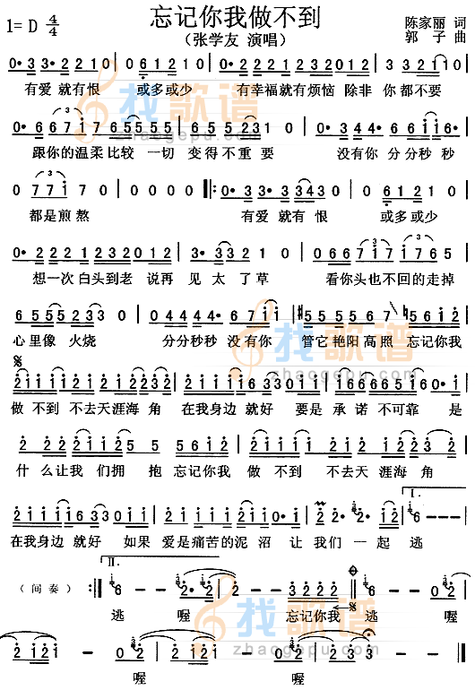 忘记你我做不到