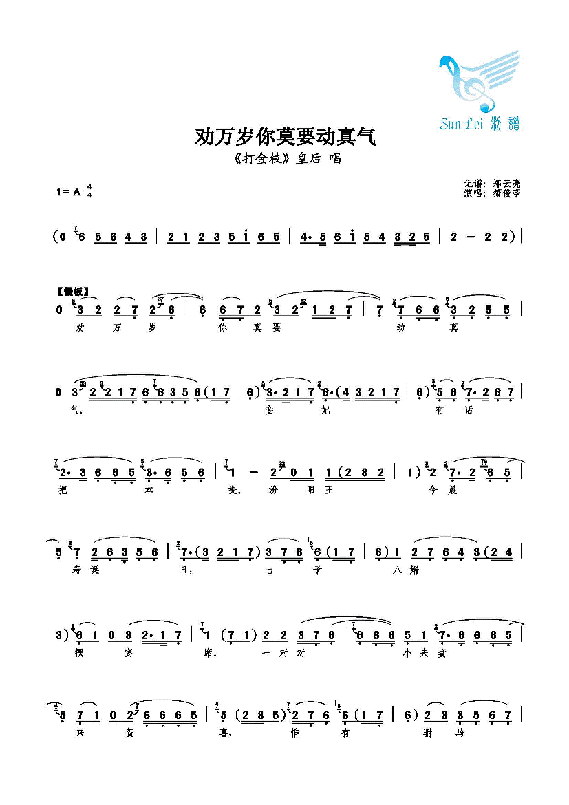劝万岁你莫要动真气