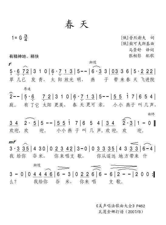 春天