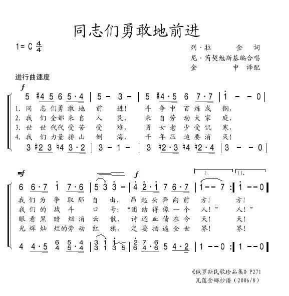 同志们勇敢地前进