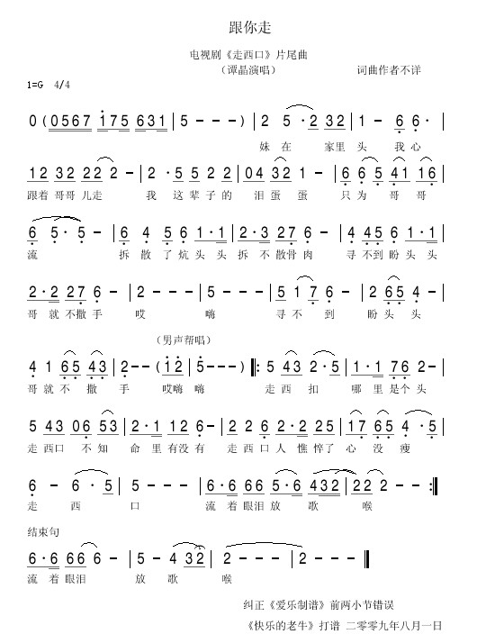 跟你走