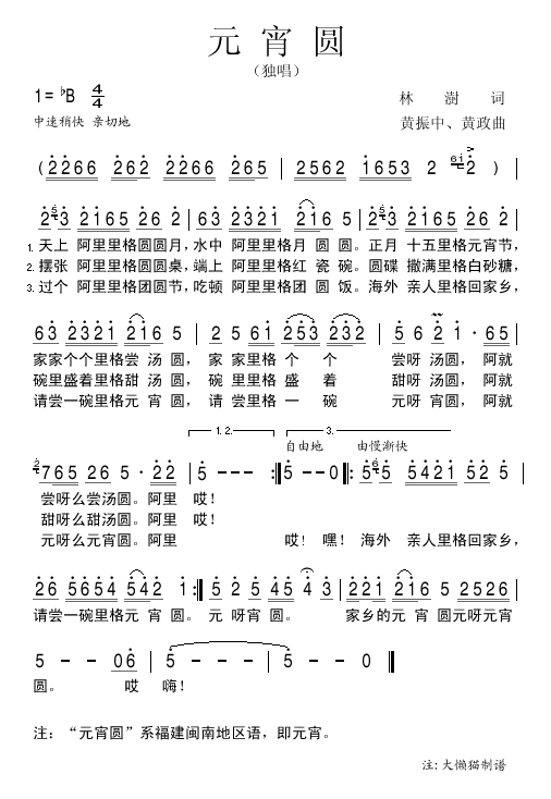 元宵圆