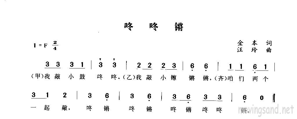 咚咚锵