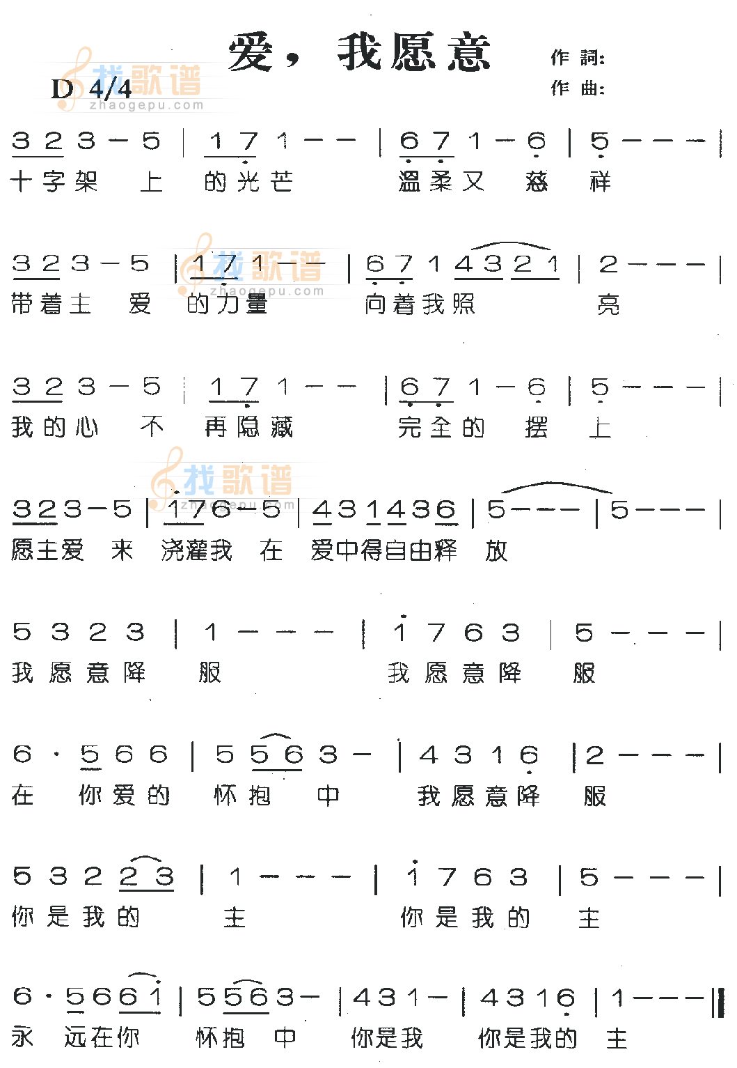 爱,我愿意