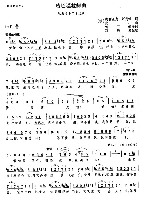 哈巴涅拉舞曲