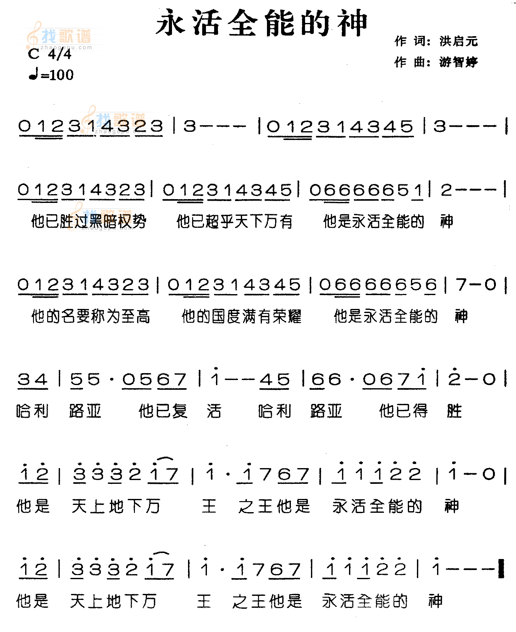永活全能的神