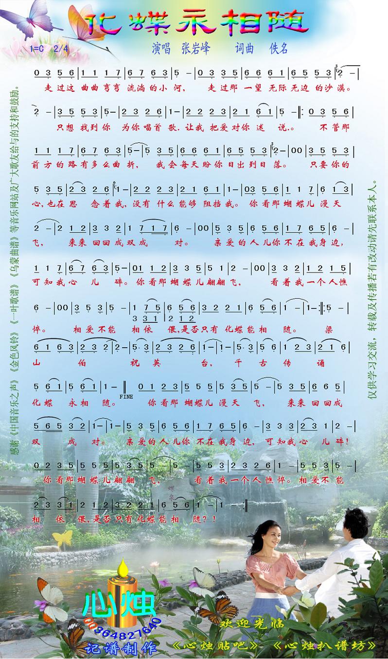化蝶永相随