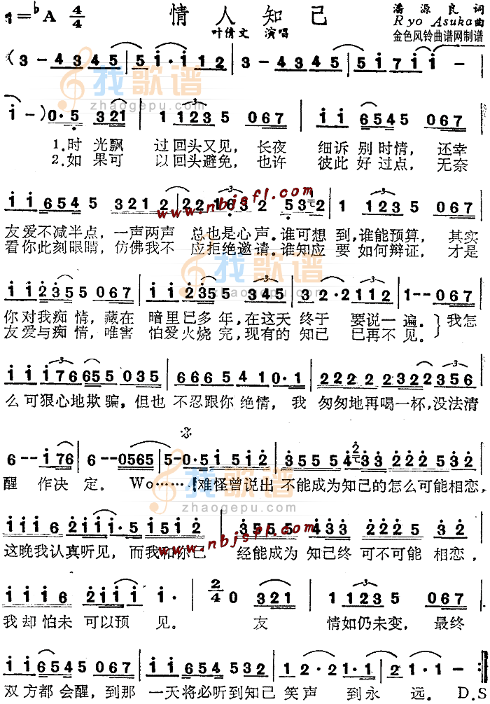 情人知己(粤语)