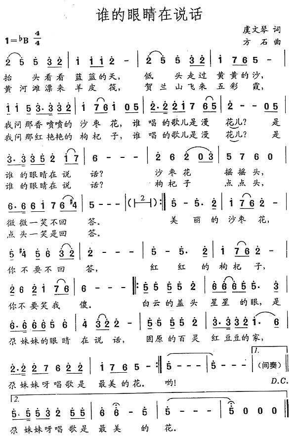 谁的眼睛在说话