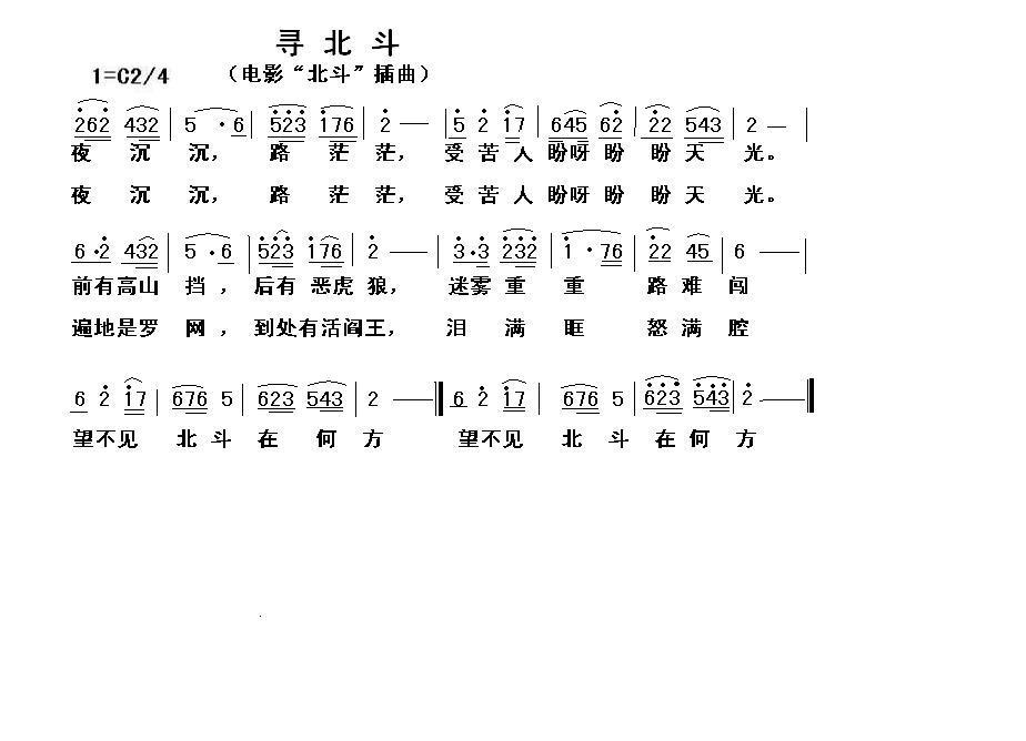 电影北斗插曲 寻北斗