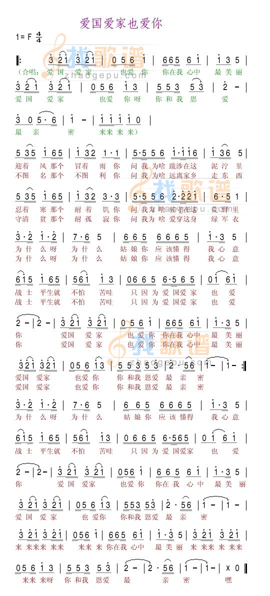 爱国爱家也爱你