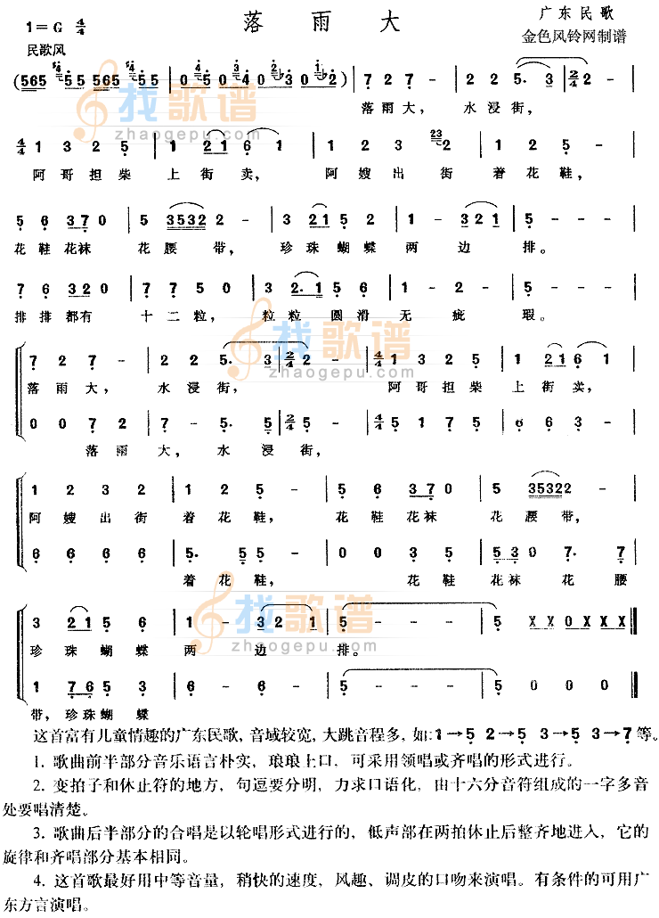 落雨大(广东民歌、儿童歌)