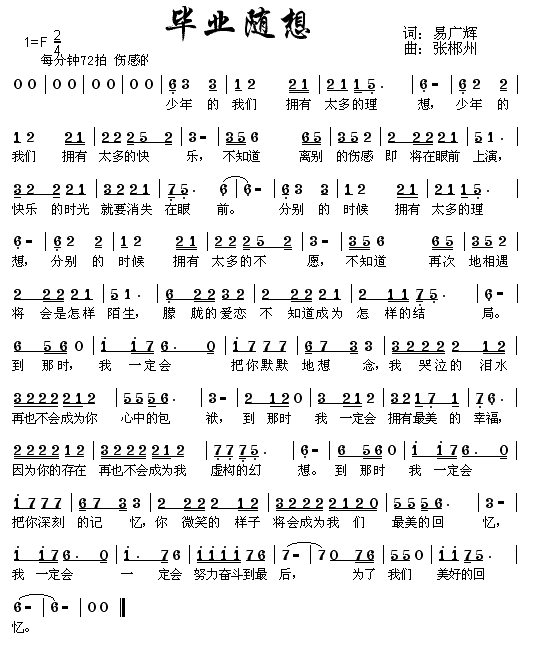 毕业随想