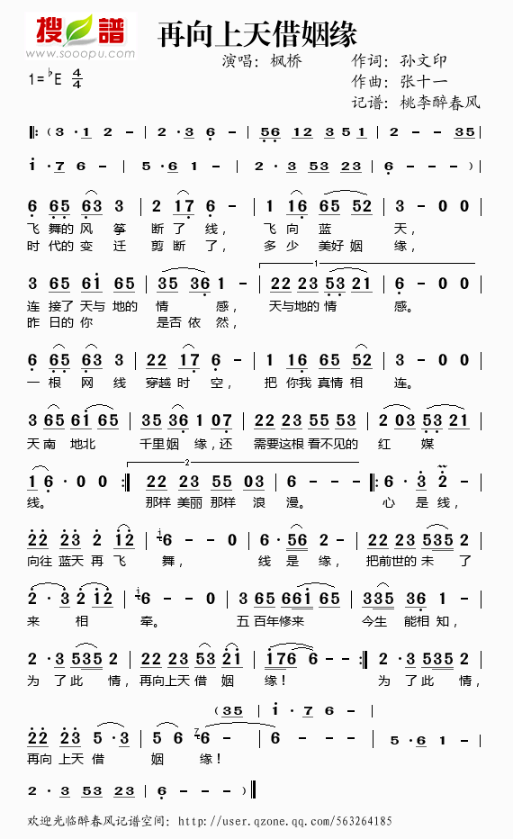 再向上天借姻缘