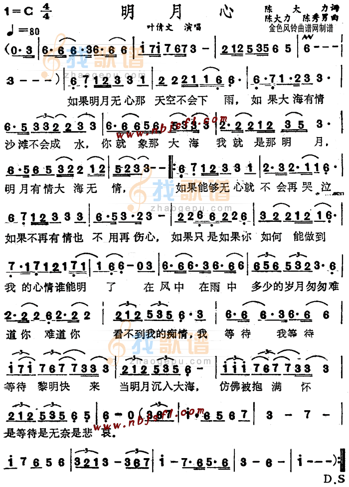 明月心