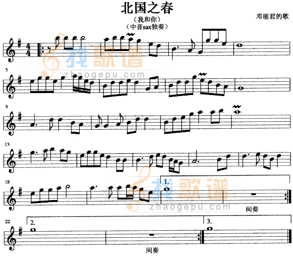 北国之春(我和你)