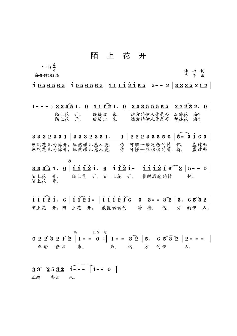 陌上花开