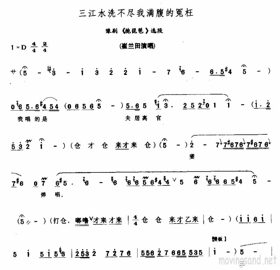 三江水洗不尽我满腹的冤枉