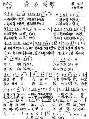 爱在成都