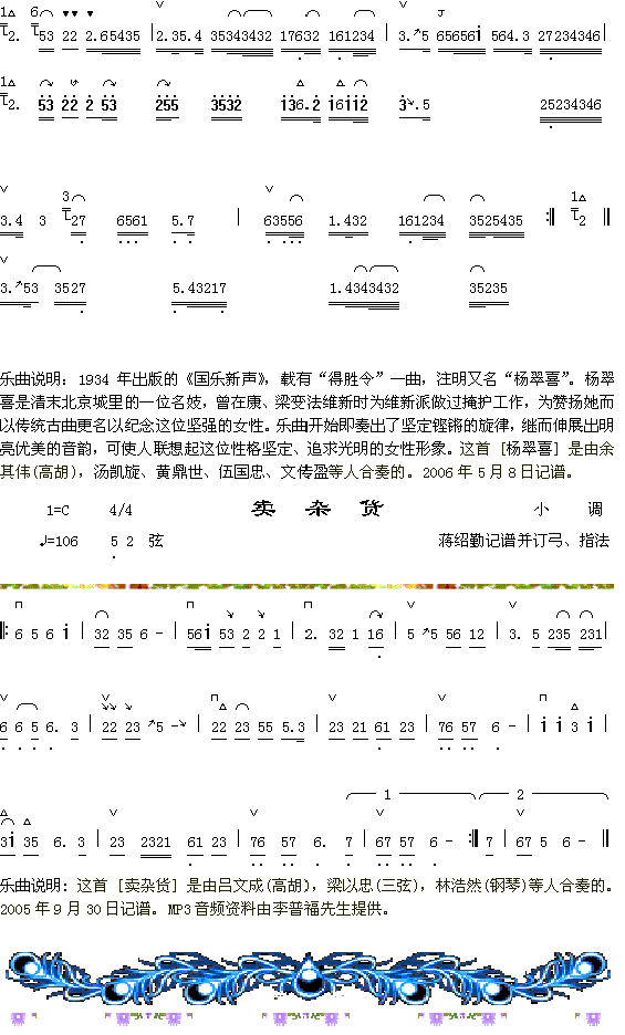 扬翠喜（3-2）+卖杂货