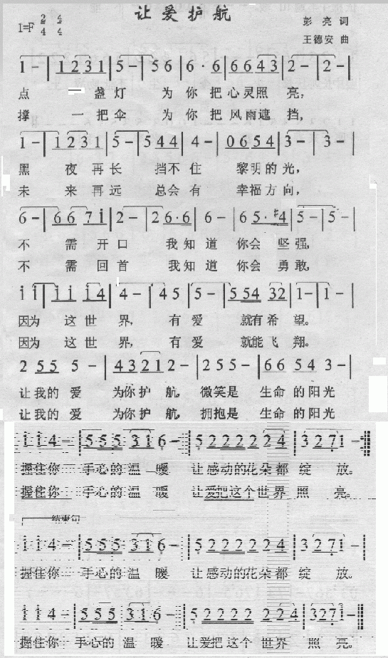 让爱护航