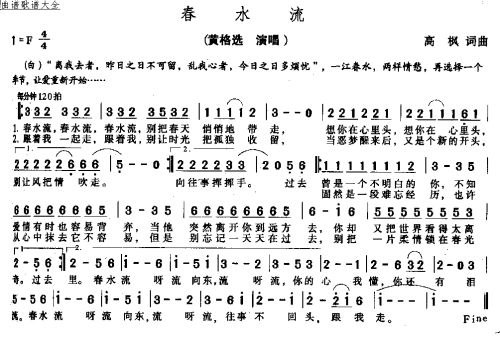 春水流