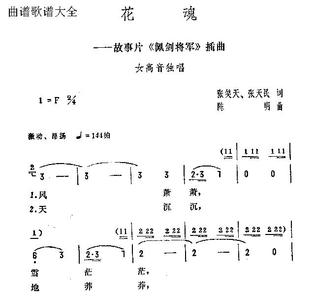 花魂