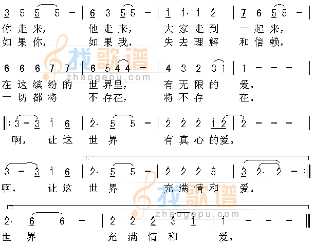 让世界充满爱