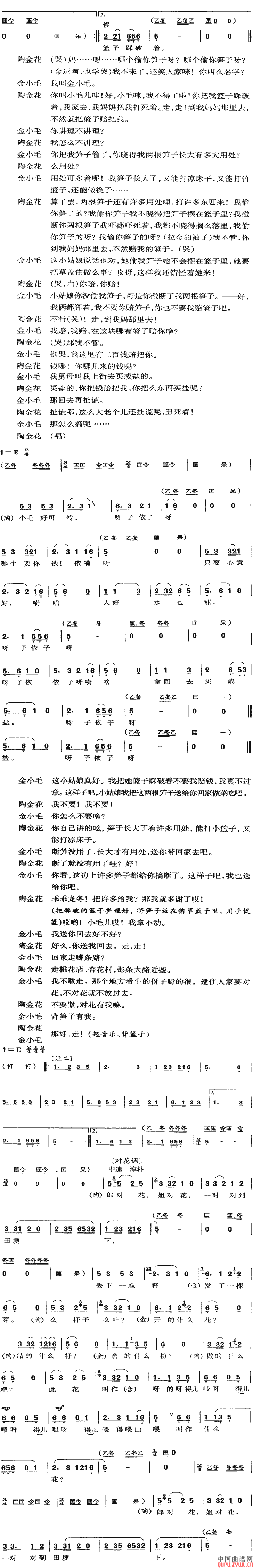打猪草     (黄梅戏)