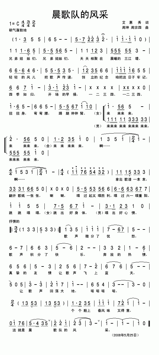 晨歌队的风采