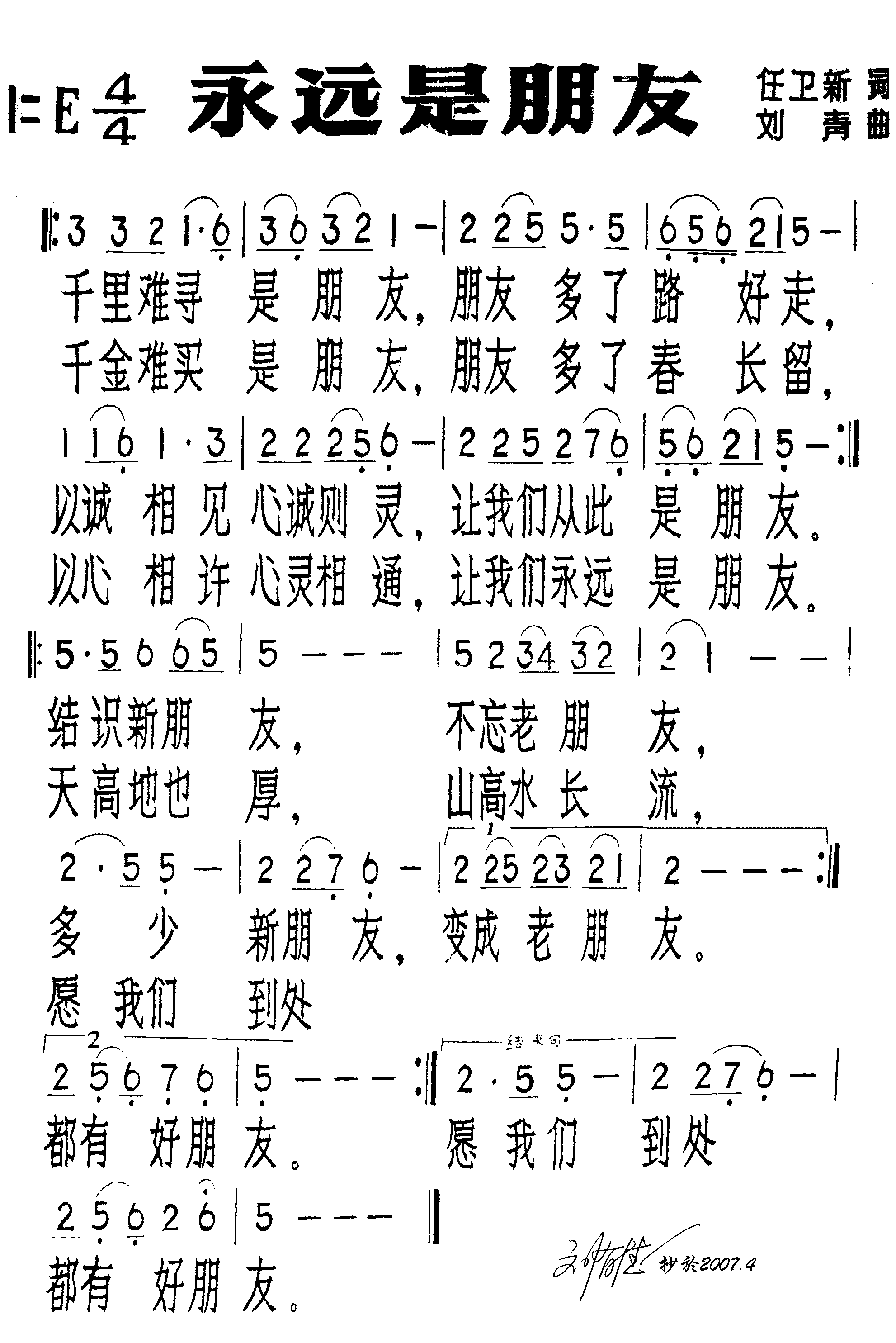 永远是朋友