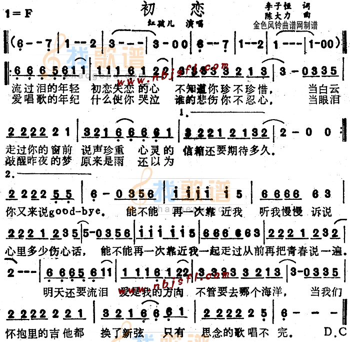 初恋