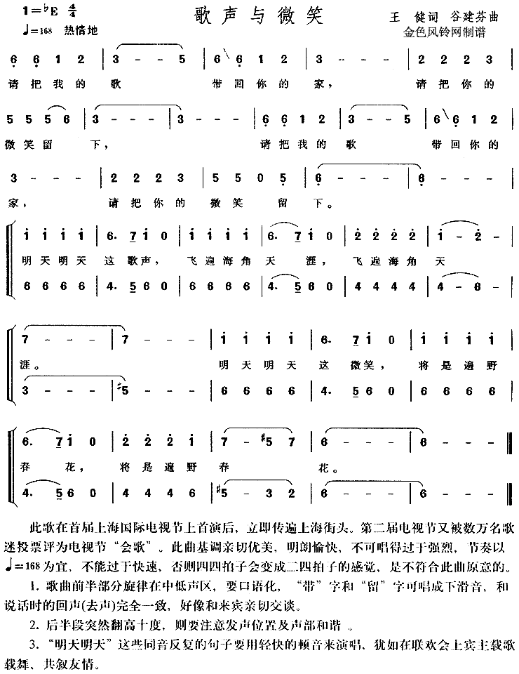 歌声与微笑