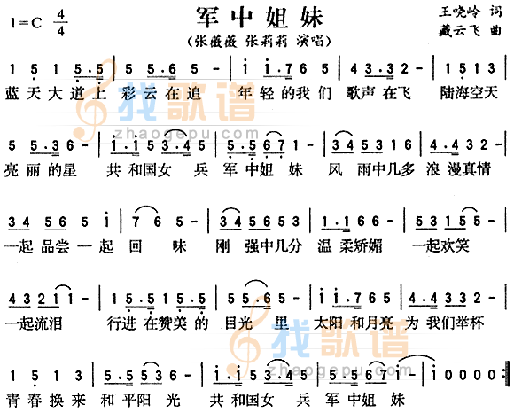 军中姐妹