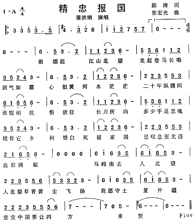精忠报国