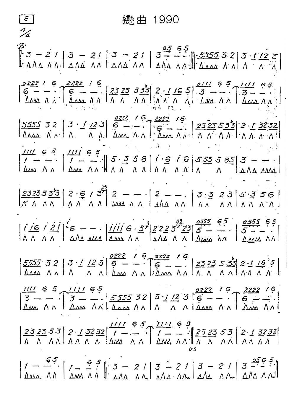 恋曲1990 口琴谱