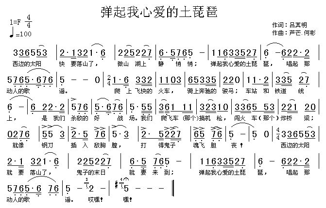弹起我心爱的土琵琶(高清晰)