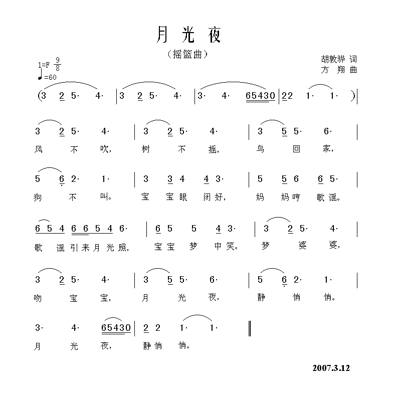 月光夜