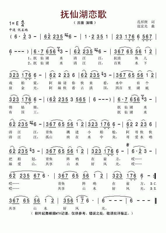 抚仙湖恋歌