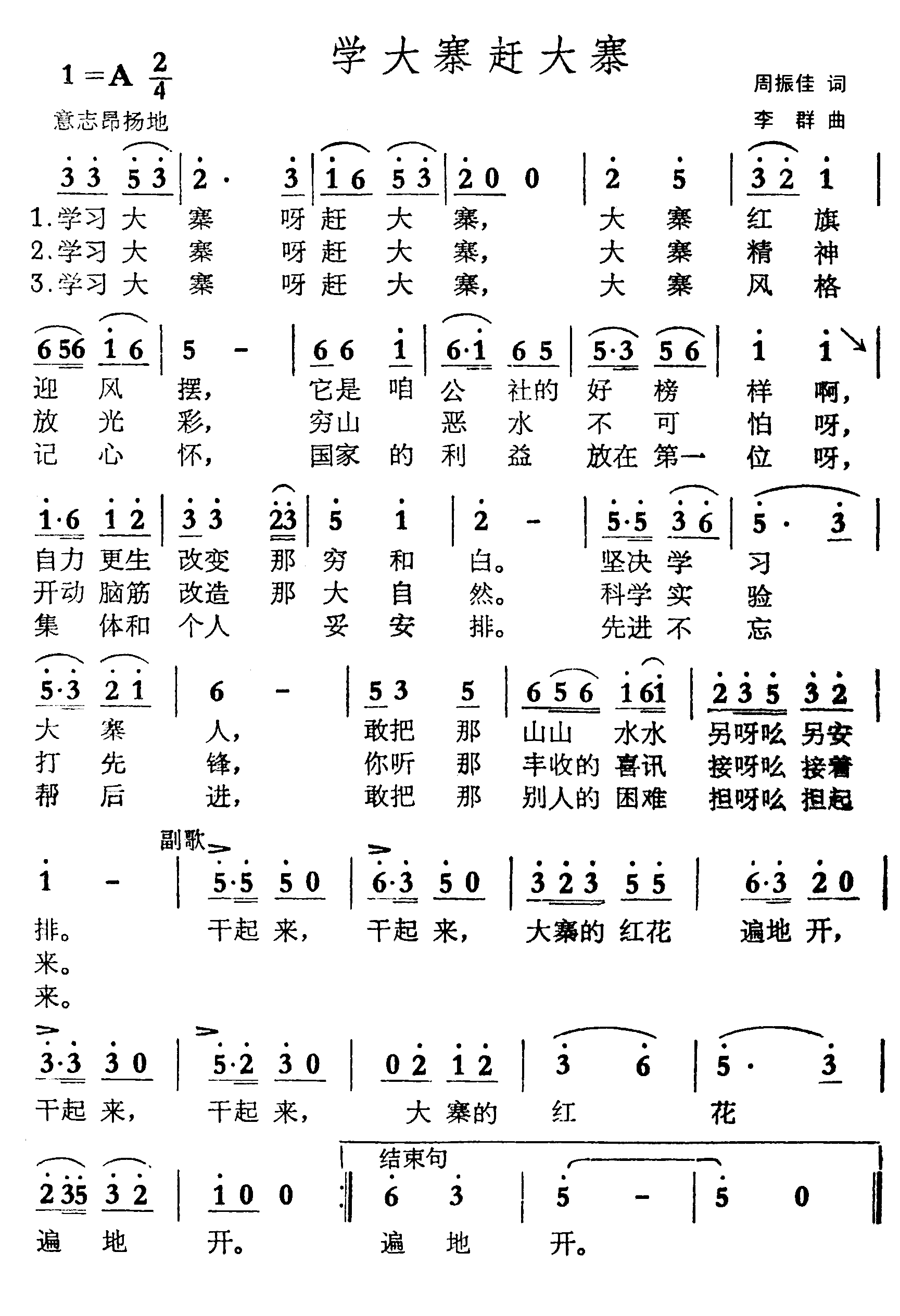 学大寨赶大寨