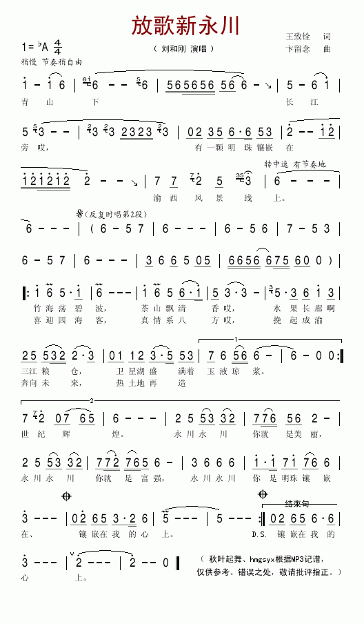 放歌新永川