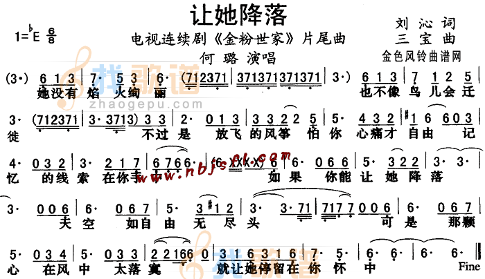 让她降落(金粉世家片尾曲)