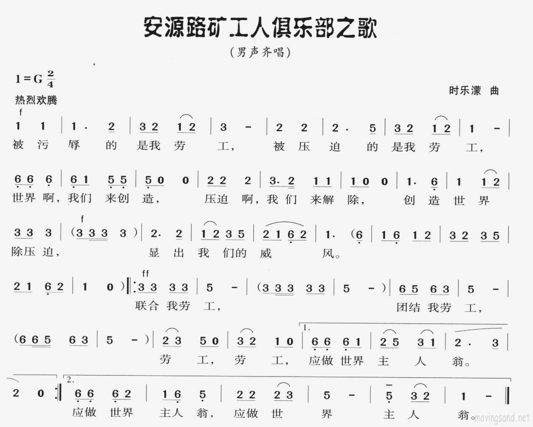 安源路矿工人俱乐部之歌