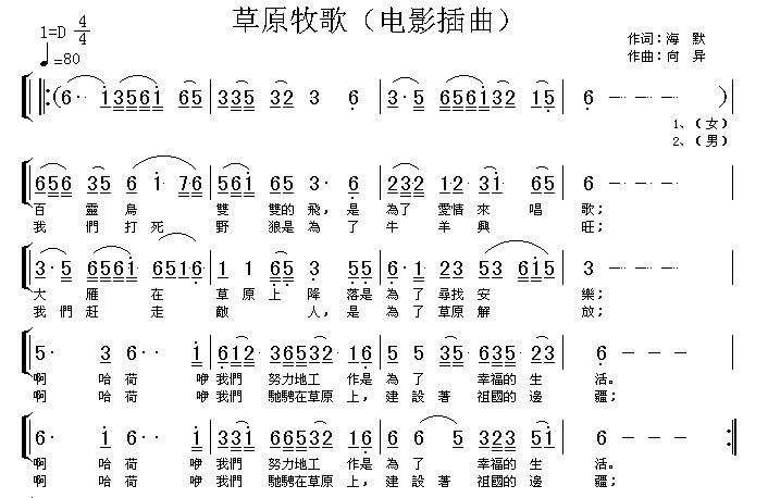 草原牧歌（高清晰）