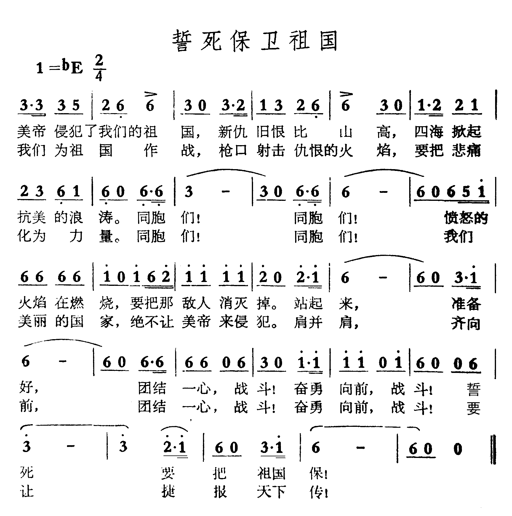 誓死保卫祖国