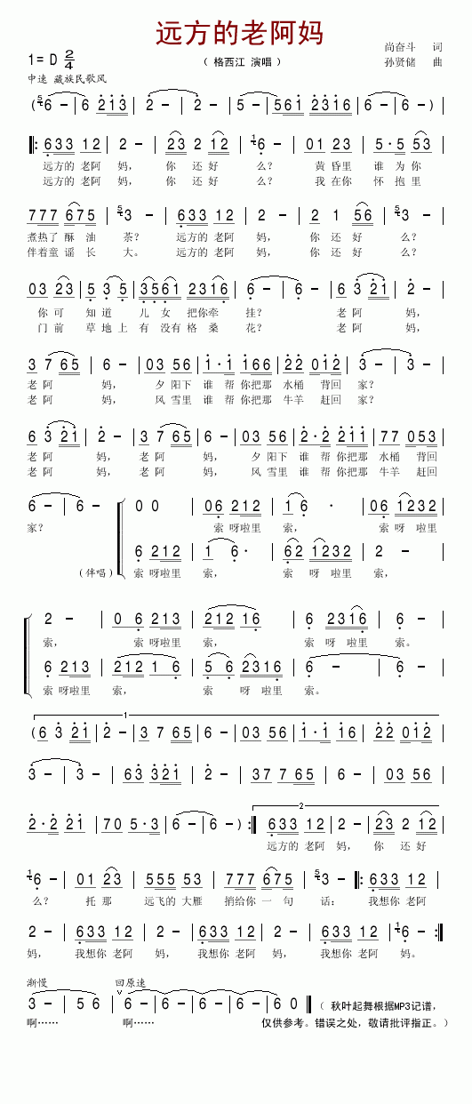远方的老阿妈